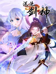 混沌剑神