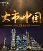 大市