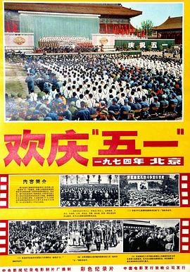 欢庆五一