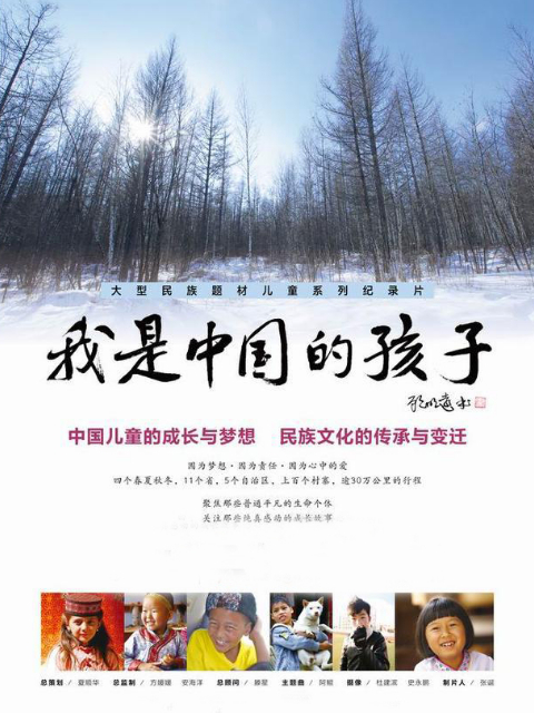 我是中国的孩子第二季