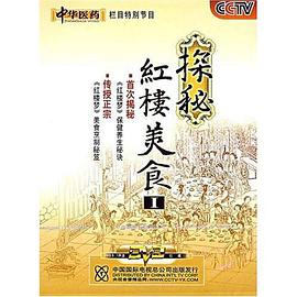 中华医药:再探红楼美食