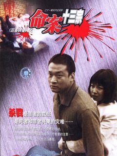 凶案调查