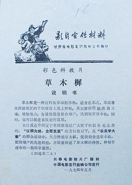 草木樨