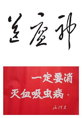 送瘟神