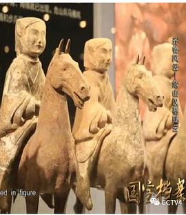 危山汉墓疑云