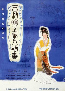 王叔晖工笔人物画