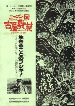 日本国古屋敷村