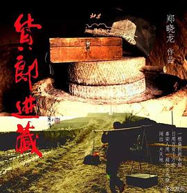 货郎进藏