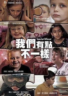 相同而不同