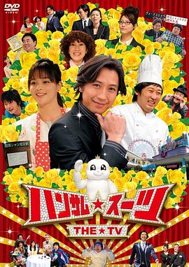 变身西装 THE TV