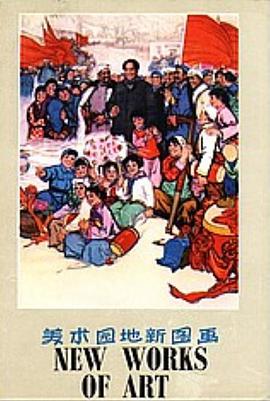 美术园地新图画