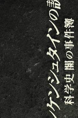 弗兰肯斯坦的诱惑