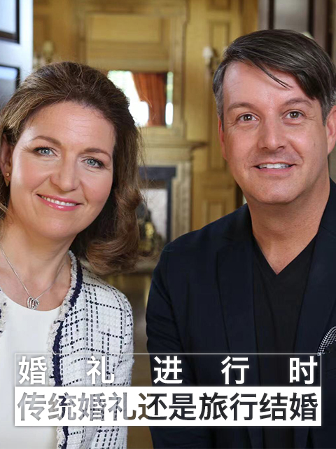 婚礼进行时传统婚礼还是旅行结婚