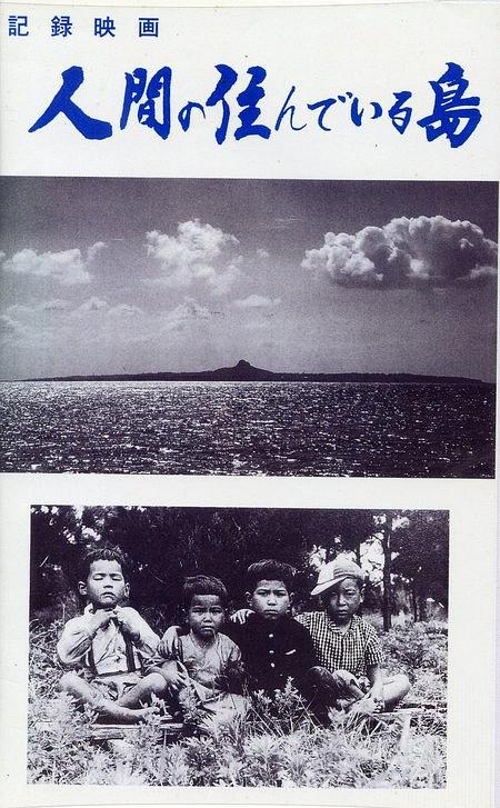 人間の住んでいる島