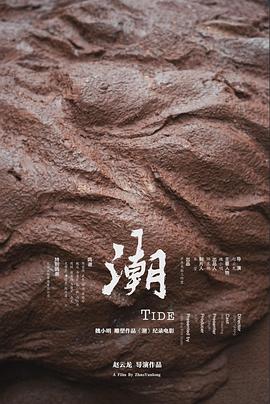 潮
