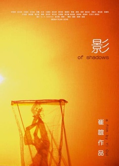影