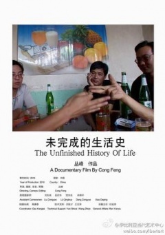 未完成的生活史