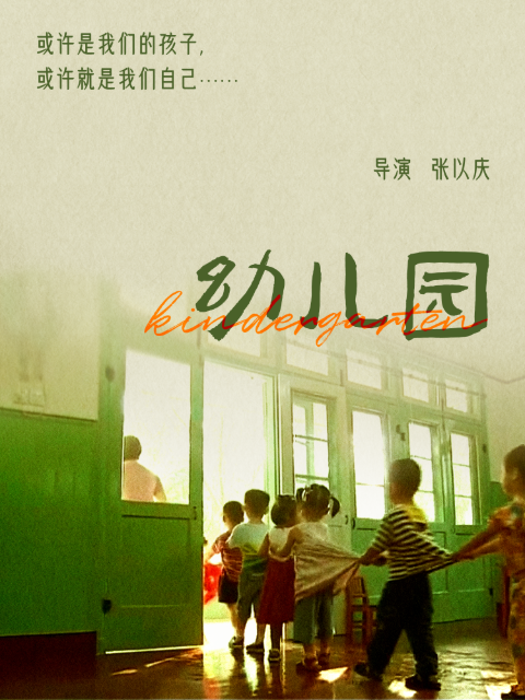 幼儿园
