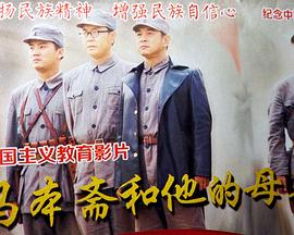 马本斋和他的母亲