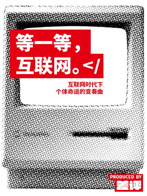 等一等互联网
