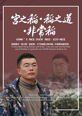 宫之稻稻之道非常稻