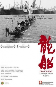 龙船
