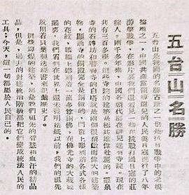 五台山名胜