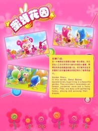 甜甜圈宝贝之蜜蜂花园