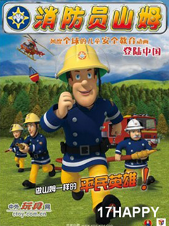 消防员山姆第六部