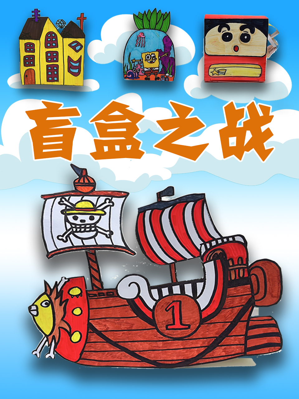 盲盒之战